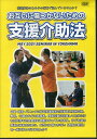 DVD 護道 支援介助法 2021年5月