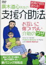 DVD 護道 支援介助法