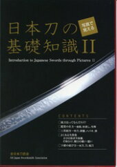 日本刀の基礎知識
