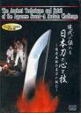 DVD「日本刀のこころと技」
