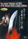 備前長船に挑む現代の作刀家の仕事を紹介するDVD 収録時間32分長船を代表する刀の映像有り