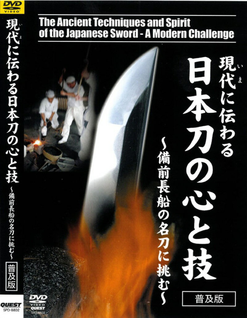 DVD「日本刀の心と技」