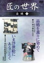 「友禅」「有松鳴海絞」