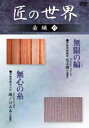 「伊勢型紙縞彫」「伊勢型紙糸入れ」