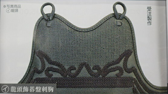 【期間限定★エントリーで全品ポイント5倍】送料無料 3本足 胸クロザン革 龍頭飾 基盤刺 龍頭 受注生産