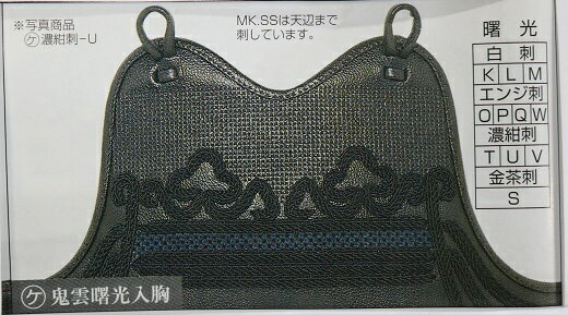 【期間限定★エントリーで全品ポイント5倍】送料無料 3本足 胸クロザン革 濃紺刺-U 鬼雲曙光入胸 受注生産