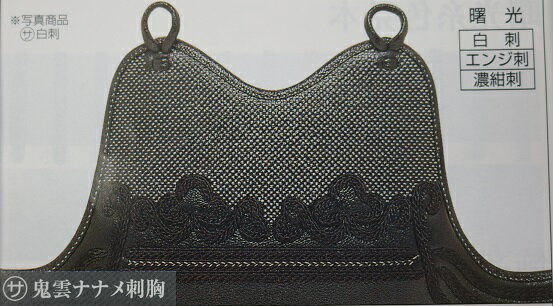 【期間限定★エントリーで全品ポイント5倍】送料無料 3本足 胸クロザン革 白刺飾 鬼雲ナナメ刺胸 受注生産