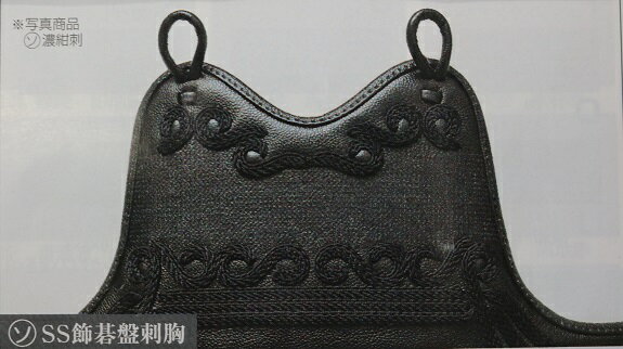 【期間限定★エントリーで全品ポイント5倍】送料無料 3本足 胸クロザン革 濃紺刺 SS飾基盤刺胸 受注生産