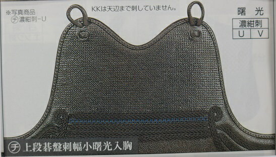 【期間限定★エントリーで全品ポイント5倍】送料無料 3本足 胸クロザン革 濃紺刺-U 上段基盤刺幅小曙光入胸 受注生産