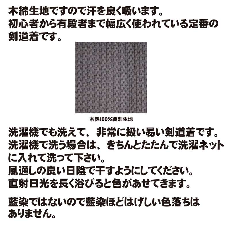 剣道・空手・柔道・薙刀専門武道園の【期間限定★エントリーで全品Point5倍】剣道 紺一重剣道着 00号-4.5号 武道園｜アングル2