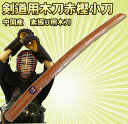 剣道 形用 中国製【木刀】 小刀 赤樫 剣道着/防具/竹刀/...