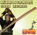 剣道 木刀 素振り用 赤樫櫂型 日本製 送料無料(沖縄は除く...