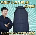 剣道用!日本製 特製テトロン剣道袴(はかま) 紺 (19号〜...