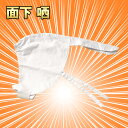 面下 哂 (汗取り)綿100% 剣道着/防具/竹刀/小手なら...