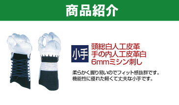 送料無料 刺繍無料 薙刀防具/ 小手 頭総白人工皮革 手の内人工皮革白 S.M.L 6mmミシン刺 武道園