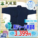 剣道着 ジャージ剣道着 小刺 夏用 青/紺 130〜190 ...