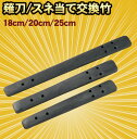 薙刀 スネ当て交換竹 18cm 20cm 25cm 剣道着/...