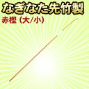 送料無料 薙刀/ なぎなた先竹製 赤樫 大/小 組立式 剣道...