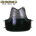 送料無料・送料込み 薙刀防具/ 胴 刺し胸、小胸付、黒胴 S...