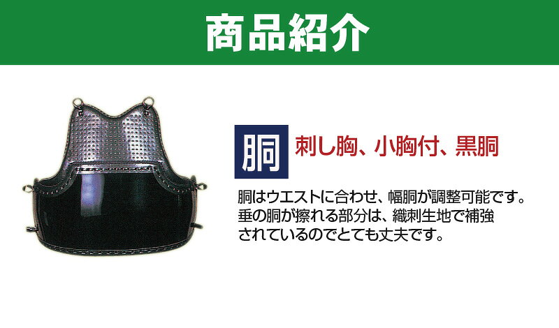 【期間限定★エントリーで全品Point5倍】送料無料 薙刀防具/ 胴 刺し胸、小胸付、黒...
