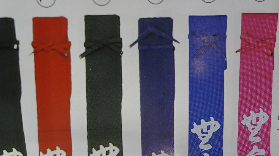 【期間限定★エントリーで全品ポイント5倍】剣道 竹刀袋 帆布白文字染抜略式 2本入れ 「無念無想明鏡止水」 裏付 白/ワイン/グレー/茶/紺/黒/赤/緑/紫/ブ...