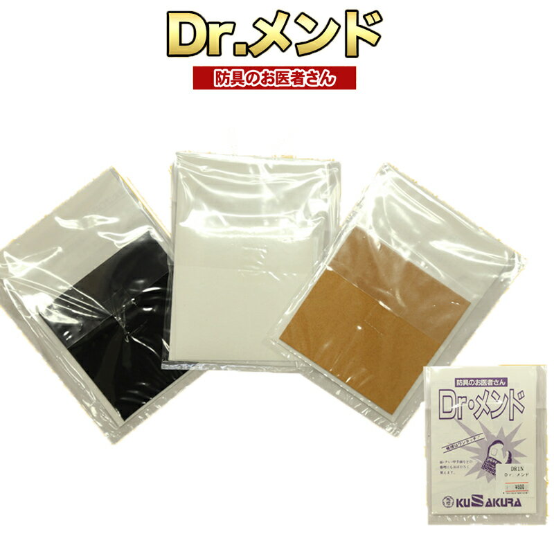 【5月18日24時間限定★全品ポイント最大7倍】剣道 小手 修理用人工皮革 Dr.メンド 手の内補修に 黒/茶/白 武道園