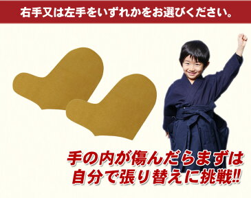 剣道 小手 修理用部品 甲手手の内 人工皮革 茶色/白色 大サイズ/特大サイズ 右又は左1枚 武道園