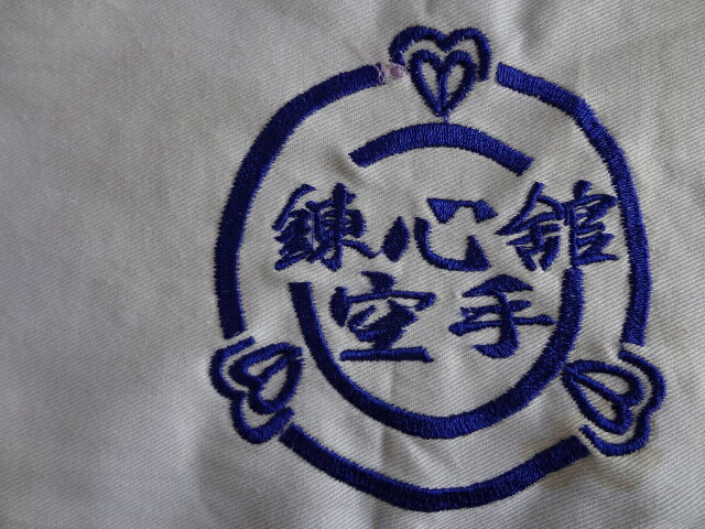 【期間限定★エントリーで全品Point5倍】剣道 剣道着 袴 刺繍 当店で購入した剣道着...