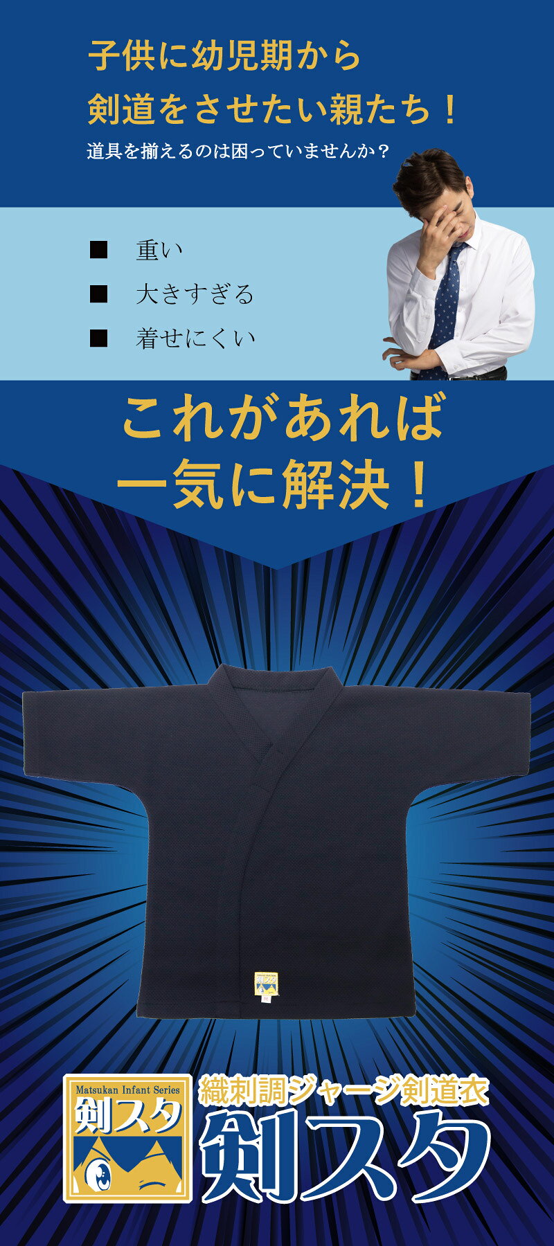 【期間限定★エントリーで全品Point5倍】剣道 剣道衣 剣道着 上着のみ 「剣スタ」 ...