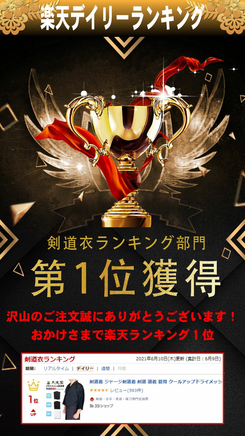 【7月25日24時間限定★全品P5倍】剣道着 ジャージ剣道着 剣道 道着 夏用 クールアップドライメッシュ裏地 紺 白 黒 クール＆ドライ軽量 ジャージ 刺繍ネーム5文字無料 涼しい 送料無料（沖縄は除く） 武道園
