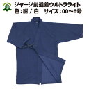 【3,980円以上のお買い上げで送料無料】剣道着 ジャージ剣...