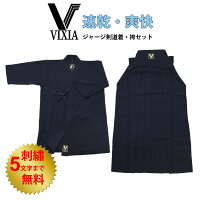 【5月1日24時間限定★全品ポイント5倍】剣道 ヴィクシア VIXIA道着 +VIXIA袴 ジャー...