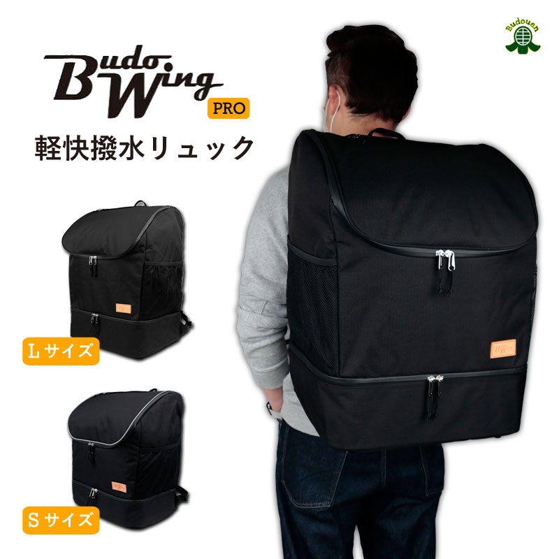 商品詳細 色 ブラック サイズ Lサイズ約H55×W40×D28cm　Sサイズ約H46×W38×D24cm 特徴 撥水加工を施した生地と防水ファスナーで、多少の雨なら大丈夫のリュック型防具袋。 背中は蒸れにくいメッシュ生地を使用、またクッション材入りなので背中も痛くなりにくく軽い。 二段式で上段には防具一式と剣道着・袴、下段には着替え等分けて収納できる。 注意 商品画像と実際の物とでは色合いが多少違って見えることがございます。 どうぞご了承ください。