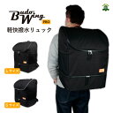 【5月1日24時間限定★全品ポイント5倍】剣道 防具袋 道具袋 防具入れ 道具入れ BUDO WING PRO 軽快撥水リュック 2段式 手提げ 背負う 黒 大人用/少年用 武道園