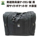 剣道 防具袋 道具袋 ECOボストンW 両サイドポケット付 ...