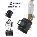 【5月5日24時間限定★全品ポイント5倍】剣道 防具袋 道具袋 防具入れ 道具入れ KENPRO ケンプロ V1-Rローラー 3WAY キャリー/肩掛け/手提げ 黒 紺 白 武道園