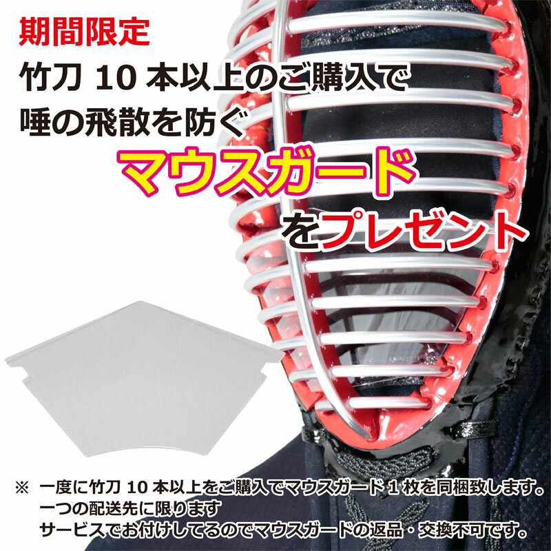 【期間限定 10本以上購入で剣道マスク プレゼント】剣道 竹刀 鍛錬型仕組 幼年/小学生/中学生/高校生 28/30/32/33/34/35/36/37男/37女/38男/38女 4本以上購入で送料無料(沖縄のみ9本以上) 武道園