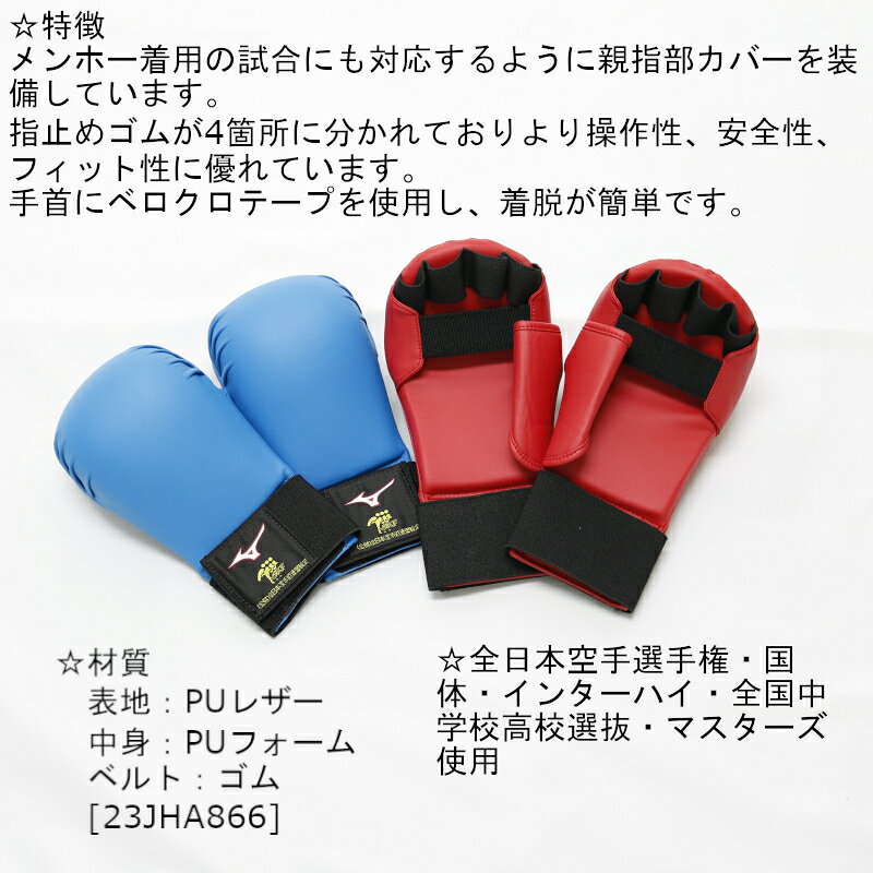 【期間限定★エントリーで全品Point5倍】空手 ミズノ 拳サポーター （両手1組） ブ...