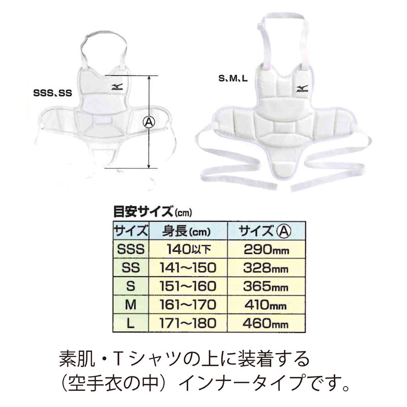 【期間限定★エントリーで全品Point5倍】ミズノ mizuno 空手 プロテクター 安全具（胴用）送料無料（沖縄除く） 武道園