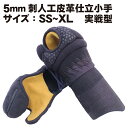 【7月1日24時間限定★全品P5倍】剣道 小手 クラリーノ5mm小桜柄甲手SS/XL 幼年/小学生/中学生/高校生/大人 武道園