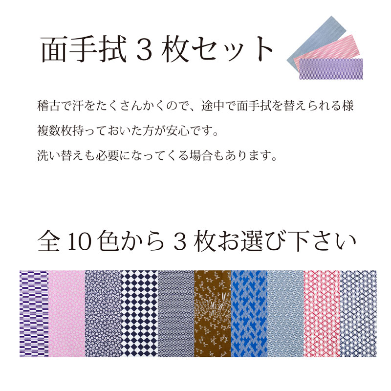【期間限定★エントリーで全品Point5倍】剣道 面手拭 面タオル 3枚セット 麻の葉/矢...