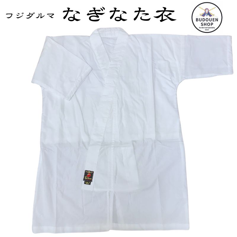 【期間限定★エントリーで全品ポイント5倍】フジダルマ 薙刀衣 なぎなた衣(袖口のゴム取り外し可能) 送料無料(沖縄除く) 綿100% 1号/2号/3号/4号/5...