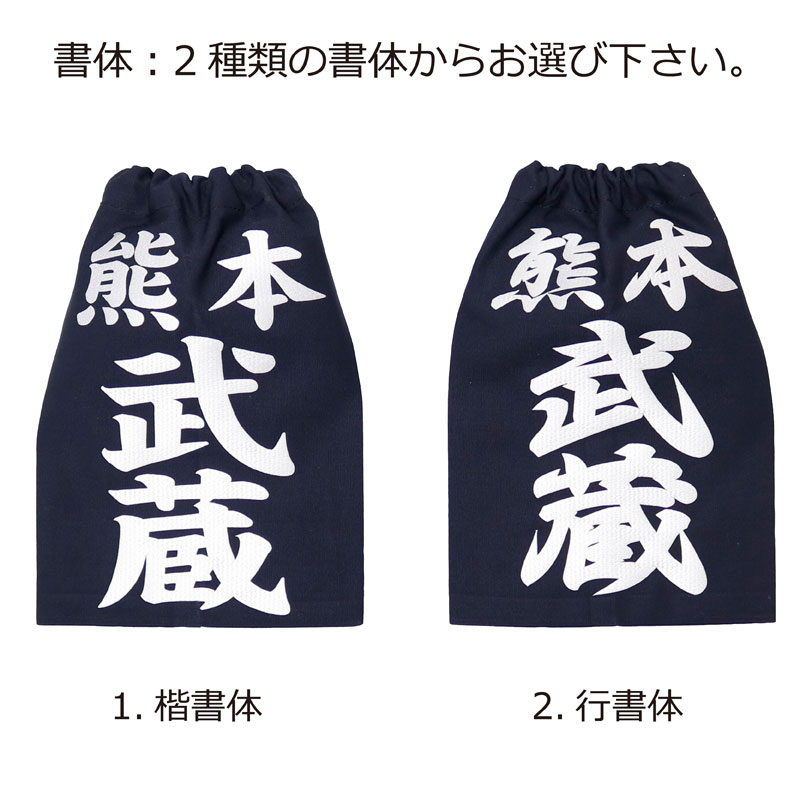 【6月4日20:00～23:59★スタートダッシュクーポン】剣道 垂ゼッケン 垂ネーム 名札 ハリロン 垂用ゼッケン 大/中/小 武道園 3