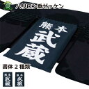 剣道 垂ゼッケン 垂ネーム ハリロン 垂用ゼッケン 大/中/...