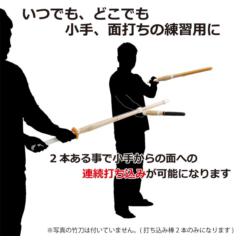 【期間限定★エントリーで全品Point5倍】剣道 練習用 打込棒2本セット 打ち込みを受...