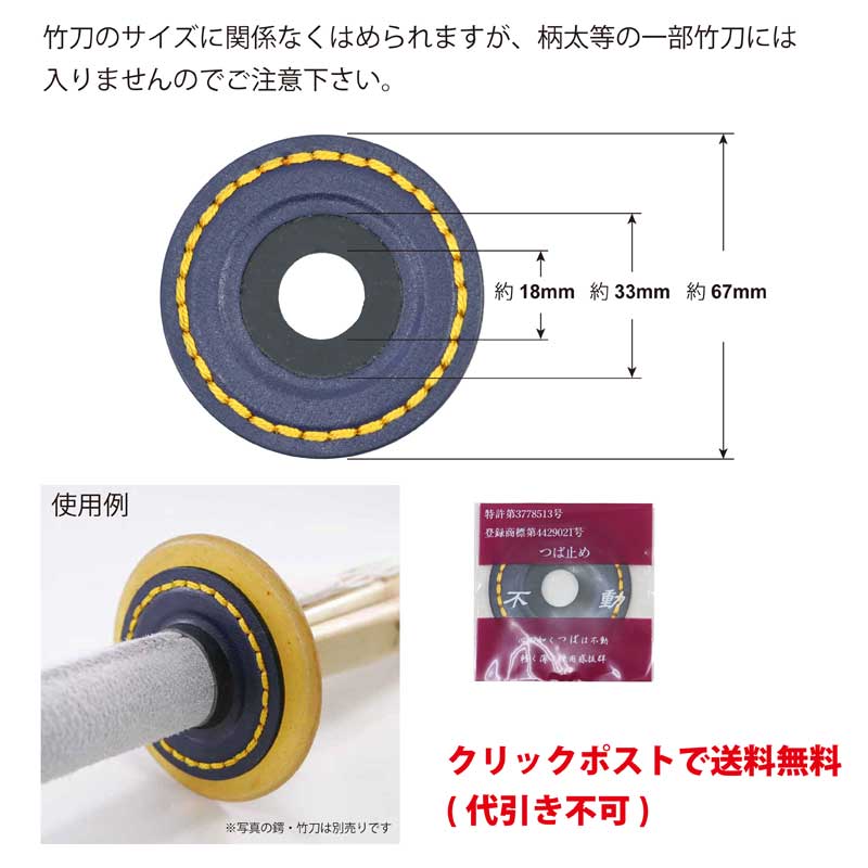 【期間限定★エントリーで全品Point5倍】剣道 竹刀用 不動鍔止め つば止め プレゼン...