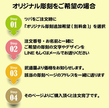 剣道 鍔彫刻1枚1000円(税別) 当店にてご購入頂いた鍔に彫刻をお入れいたします。 プレゼントに 武道園