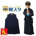 【期間限定★エントリーで全品ポイント5倍】剣道 袴 剣道袴 下着のみ 「剣スタ」ジャージ剣道袴 ジャージ袴 幼児用 幼年用 幼稚園 紺色 S/M/L 刺繍ネーム...
