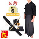 【期間限定★エントリーで全品ポイント5倍】剣道 竹刀 剣道着 袴 竹刀袋 ツバ ツバ止め 初心者 入門 6点セットでお得 送料無料 刺繍無料 武道園