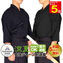 【期間限定★エントリーで全品ポイント5倍】剣道着 ジャージ剣道着 剣道 道着 夏用 紺 爽快ジャージ 『涼夏』 00~5号 刺繍ネーム5文字無料 涼しい 送料無...